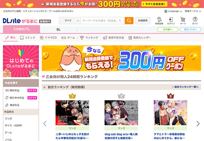 DLsiteがるまに TOPページ